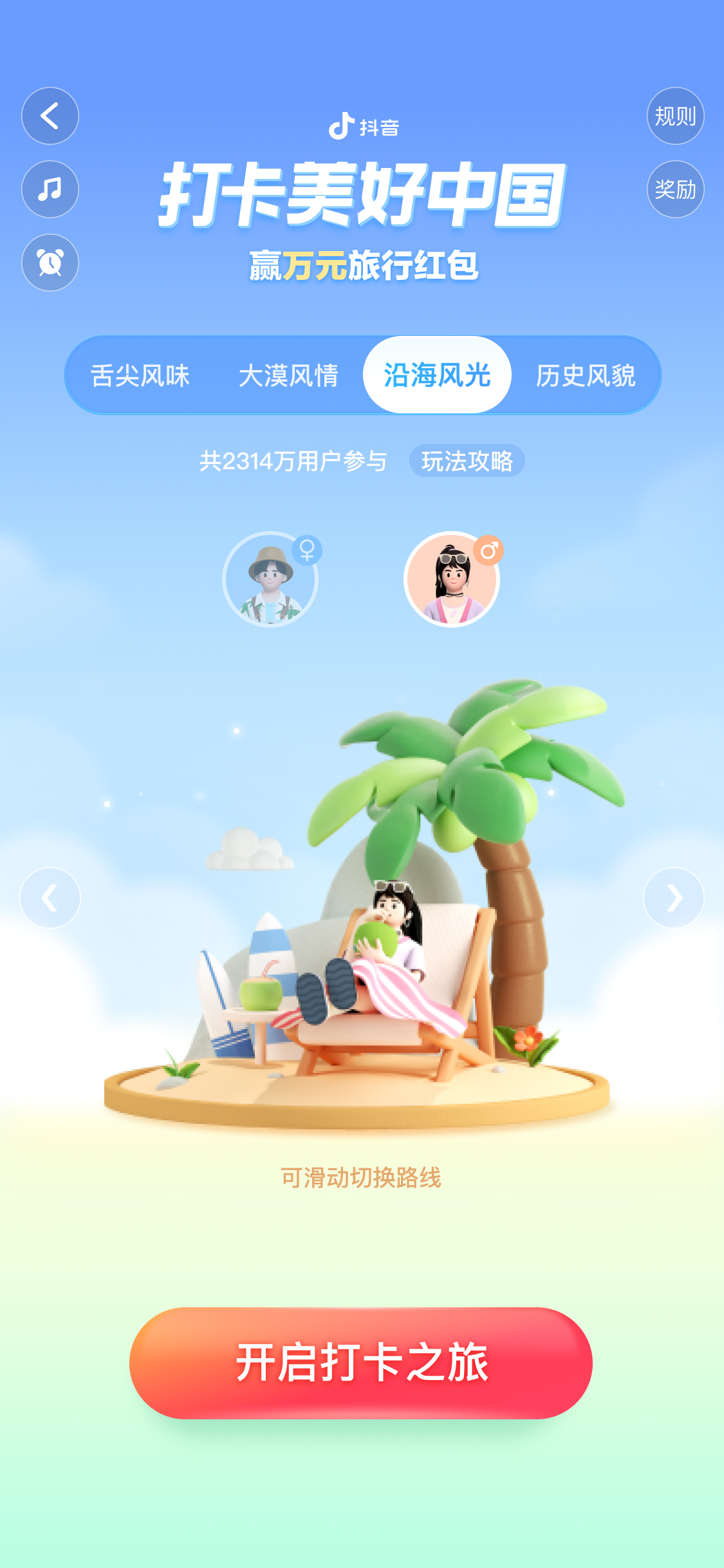 抖音國慶“打卡美好中國”活動上線 美好掌心方寸之間