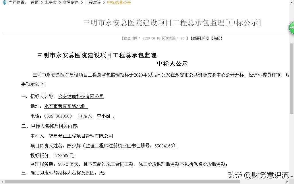 7.8亿的工程监理服务费仅为272万元，中标价＝预