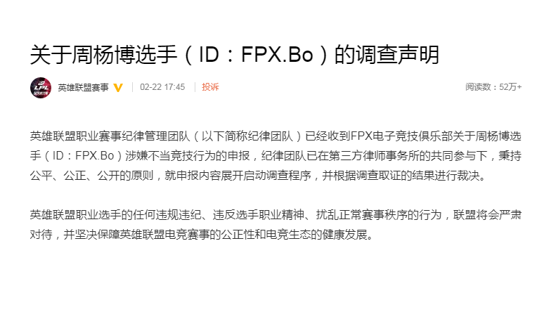 Bo受裹挟参与不当竞技？FPX与赛事官方：已经展开调查