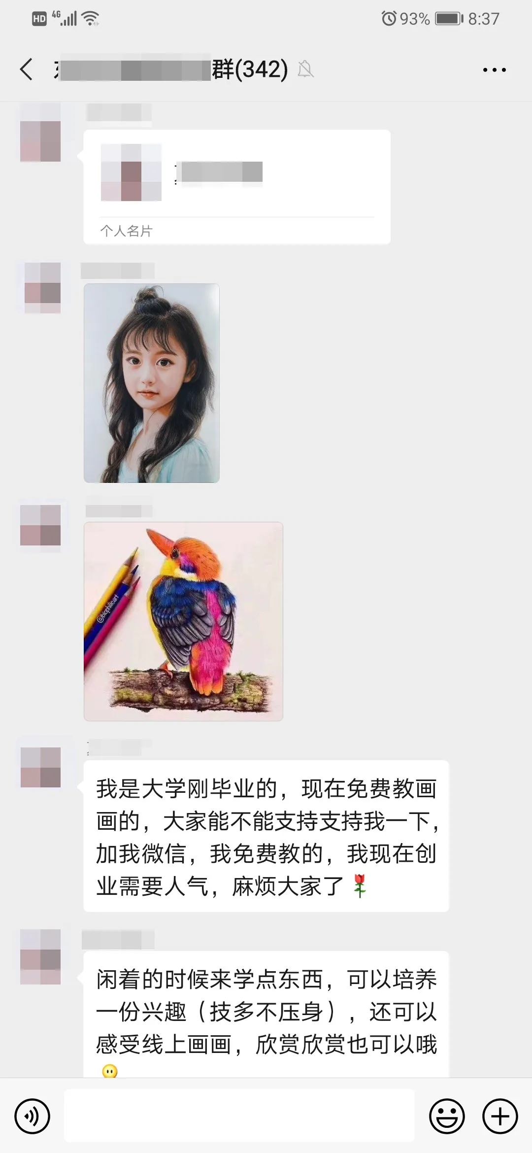微信群突然冒出“免费教画画”的小姑娘？套路