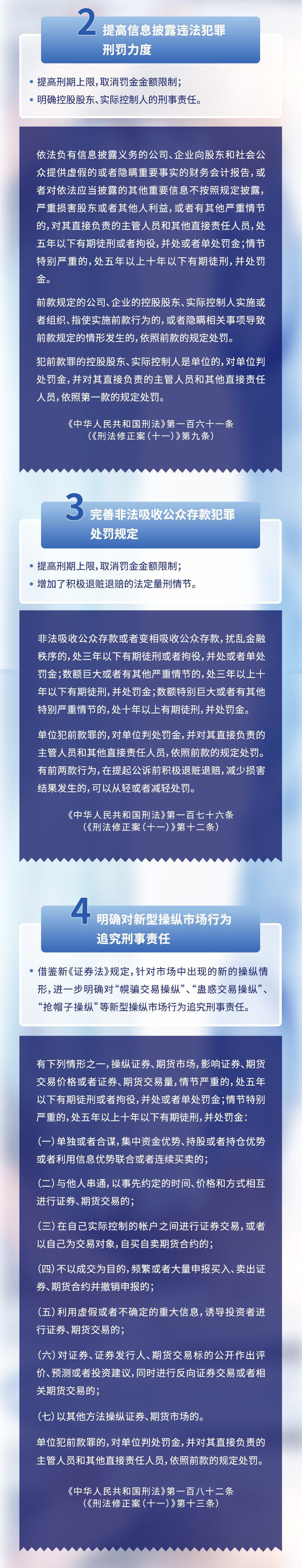 学习《刑法修正案（十一）》保护自身合法权益