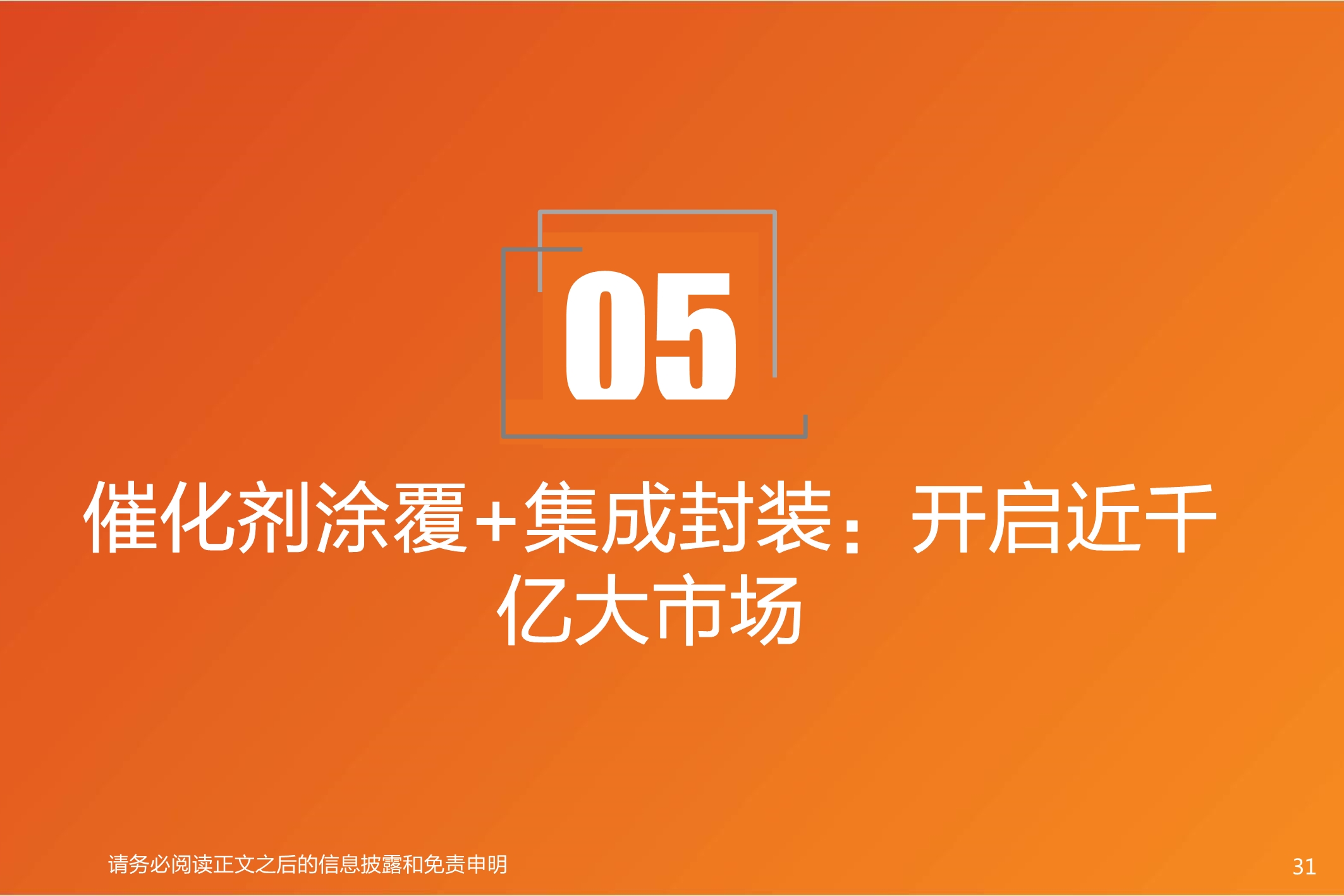 国六全产业链研究：千亿蓝海，“国六”承载