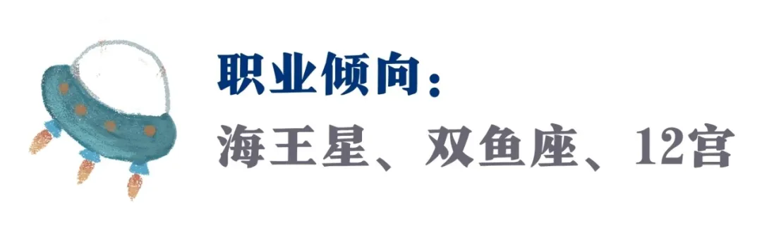 你的职业天赋是什么?没想到,12宫双鱼座才是你职业选择的王牌