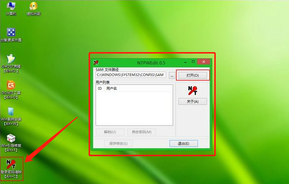 教你怎么使用U盘破解或更改Windows系统的开机密码