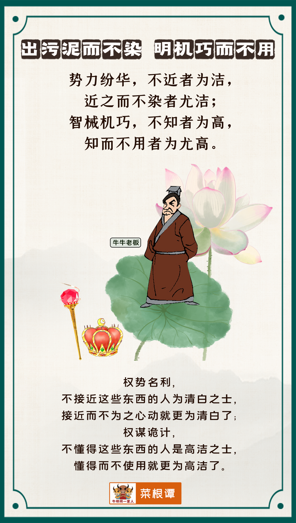 看过十张图片就会明白,菜根谭真的充满了大智慧