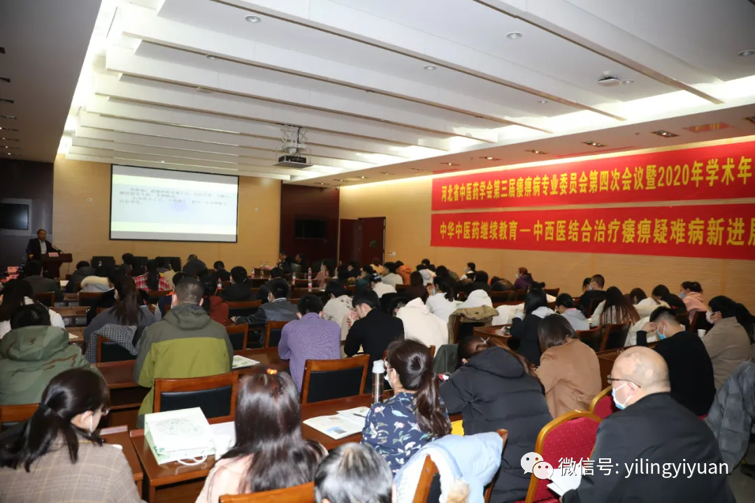 河北省中医药学会第三届痿痹病专业委员会第四次会议成功召开