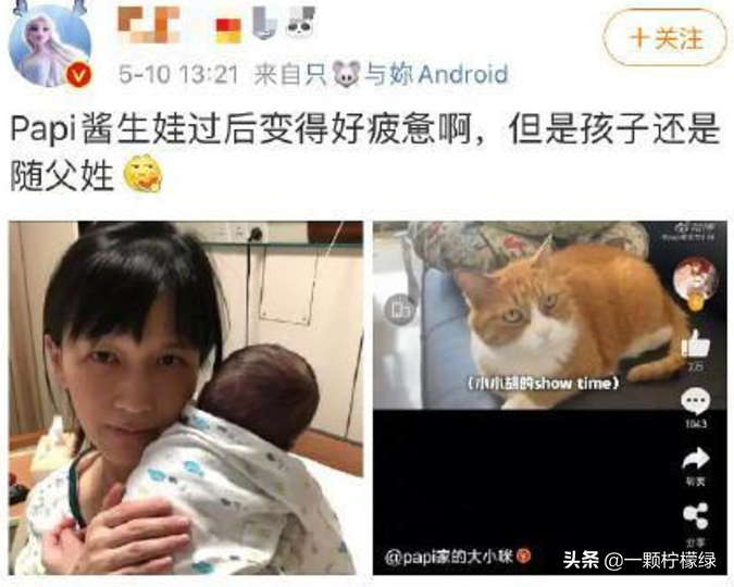 papi酱孩子随父姓被嘲笑，独立女性人设是假，网友：比驴还不如