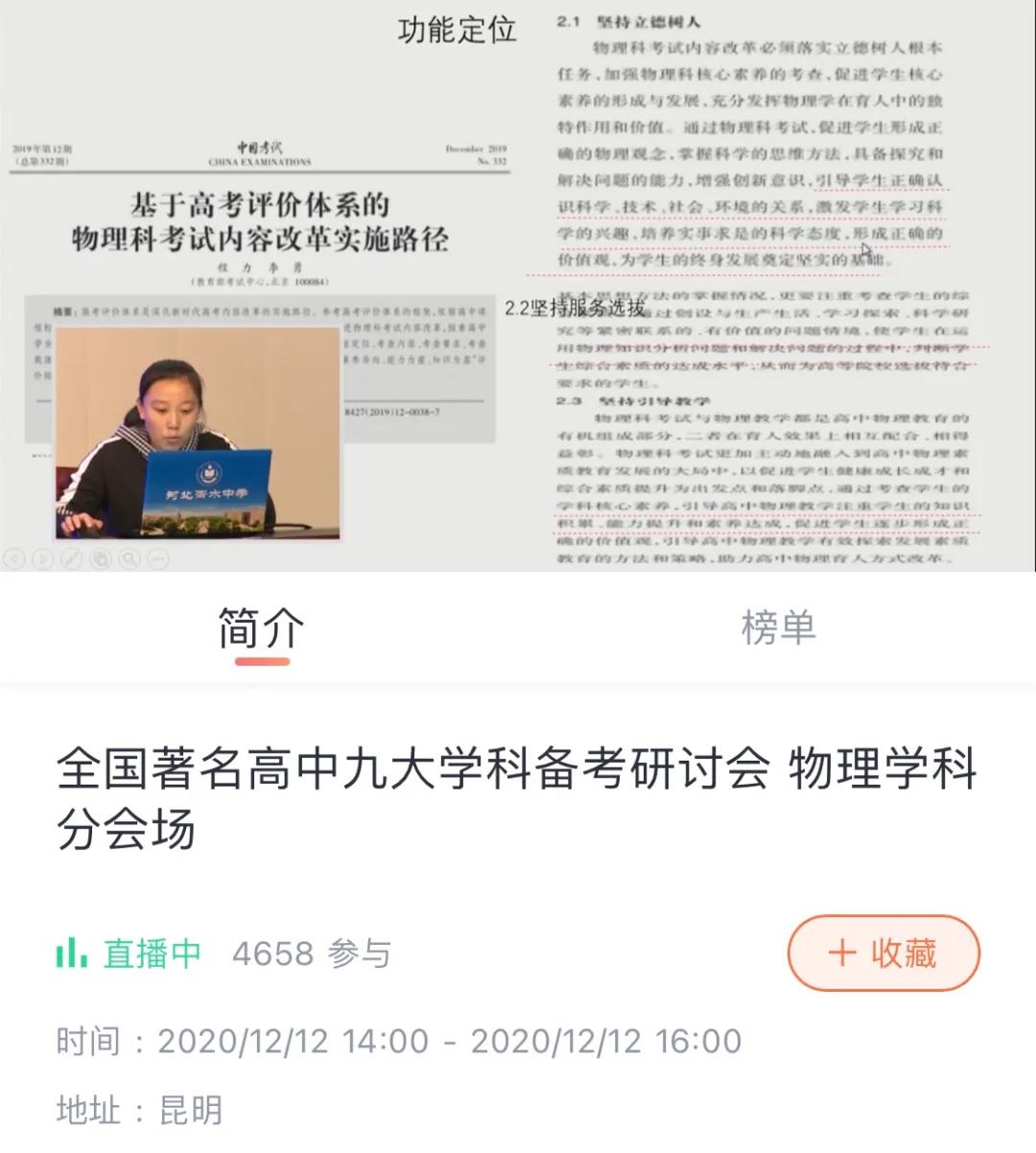 清华专家领航 衡水名师指导 5万余名教育人齐聚云端