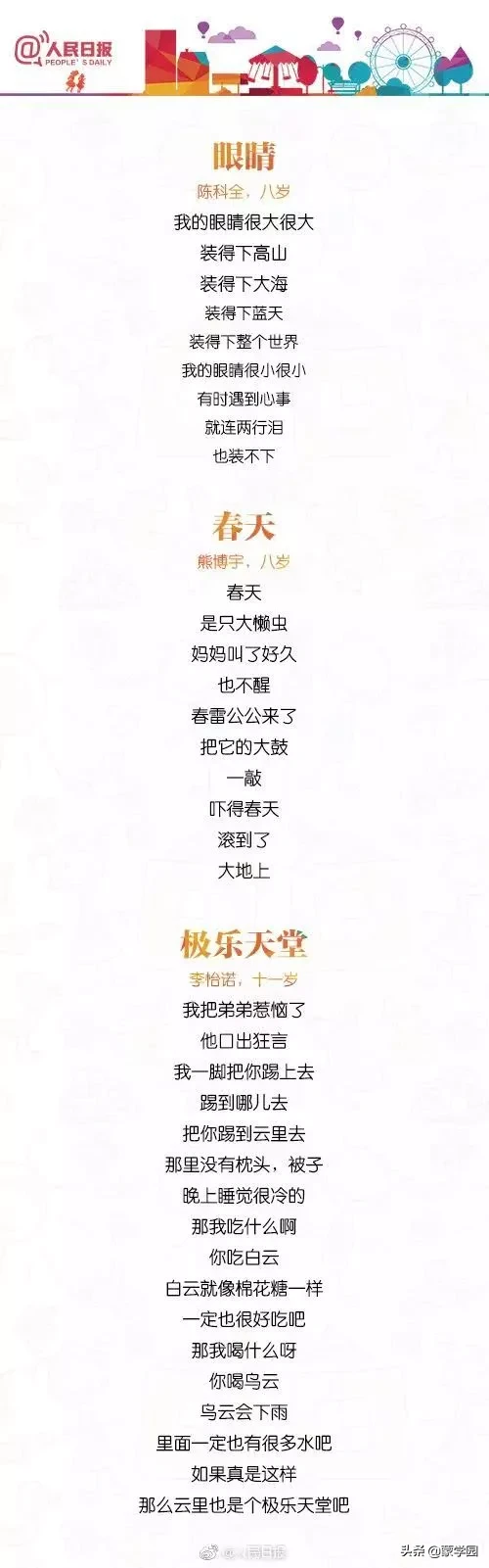 孩子笔下的30首小诗,惊艳了时光,竟然这么美!-第8张图片-非凡网 孩子笔下的30首小诗,惊艳了时光,竟然这么美!-第8张图片-非凡网
