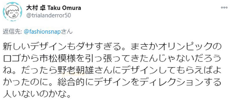 三年前超丑的衣服加上《鬼滅之刃》元素，就變成時尚潮流