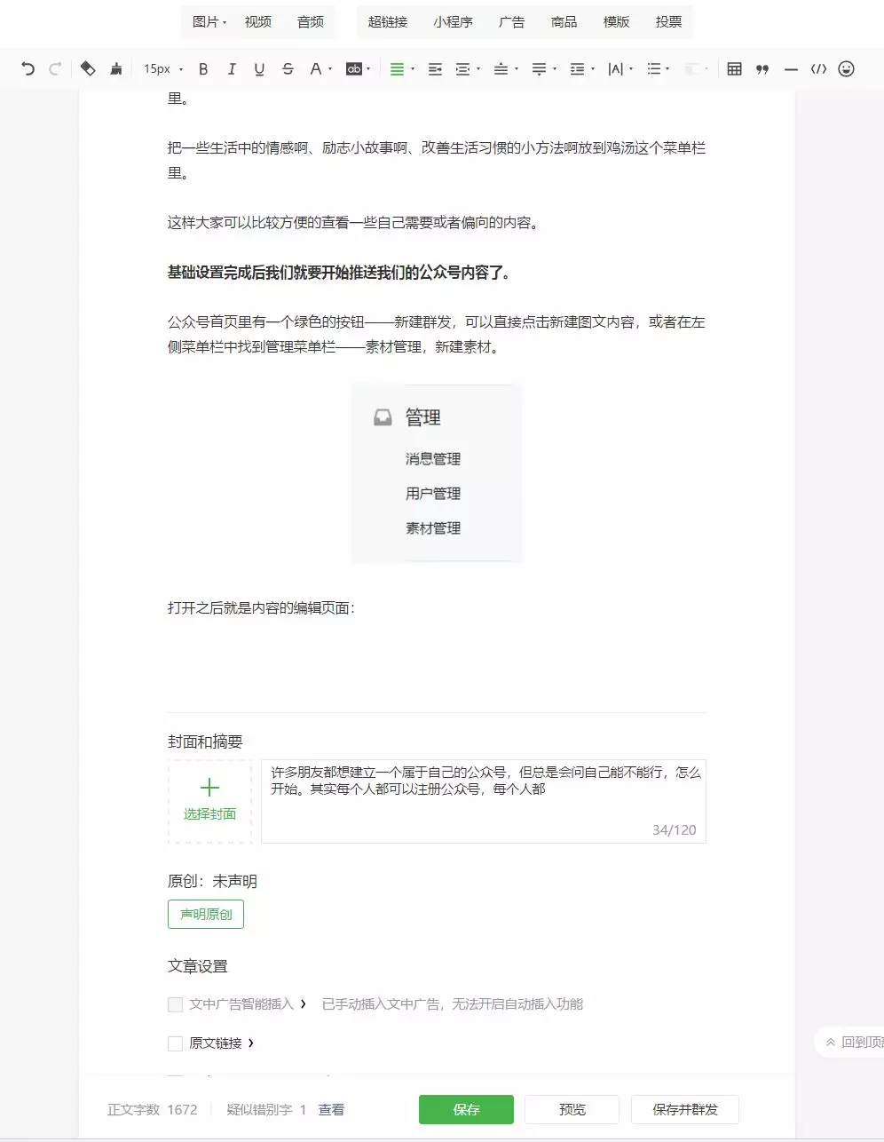 新手小白怎么建立自己的公众号？