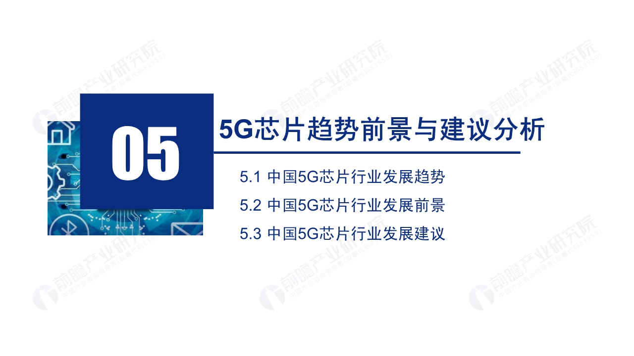 2020年5G芯片行业研究报告