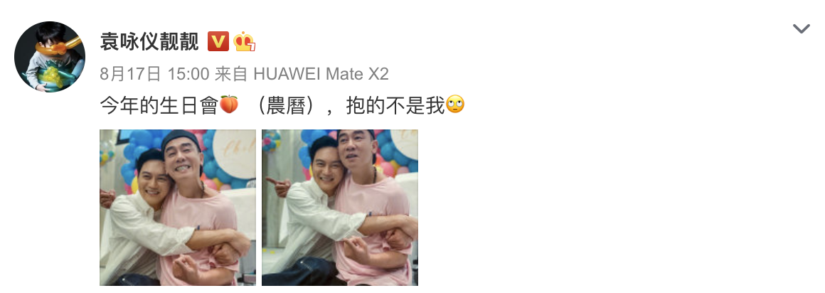 张智霖生日抱春哥后，袁咏仪庆生也紧搂应采儿，被侃夺夫之仇已报