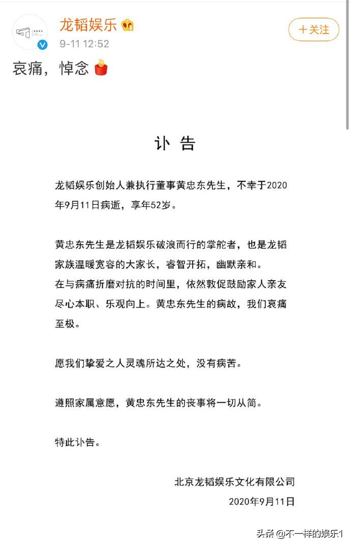 黃子韜的爸爸9月11日因病去世享年52歲喪事將一切從簡