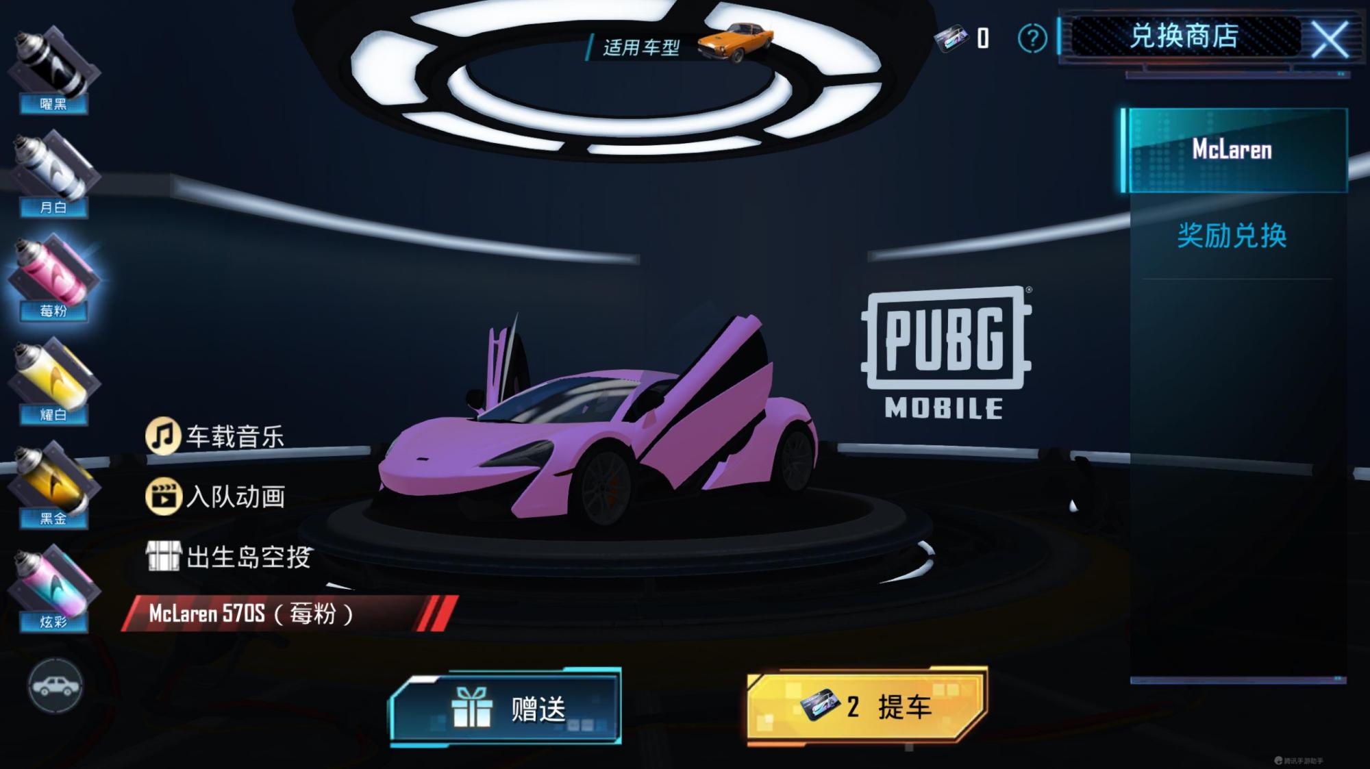 吃雞 6 1上線邁凱輪皮膚 跑車分為3個等級 帶特殊展示效果 刺激實戰教室 Mdeditor
