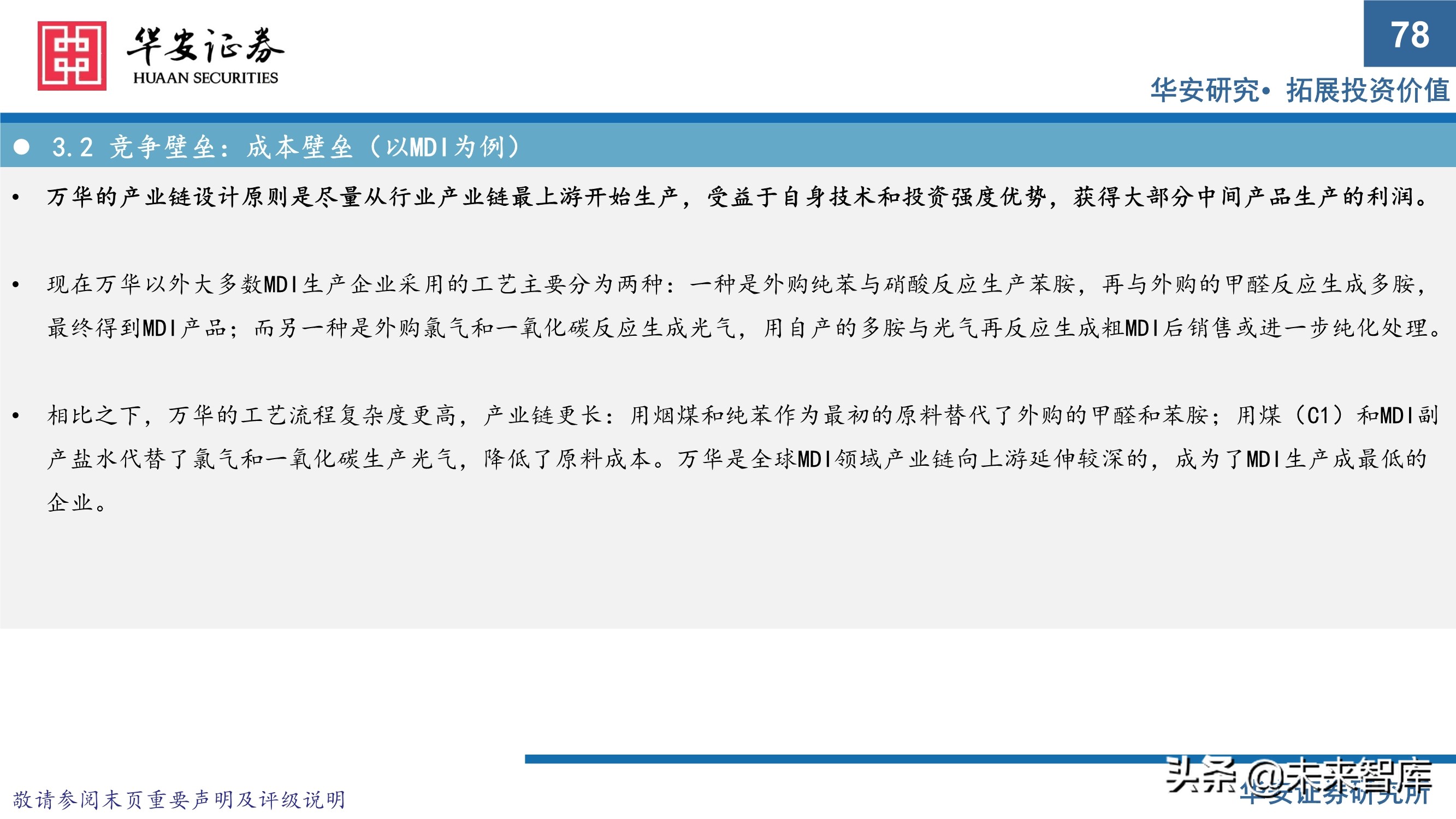 万华化学413页深度研究报告：重新认识万华化学