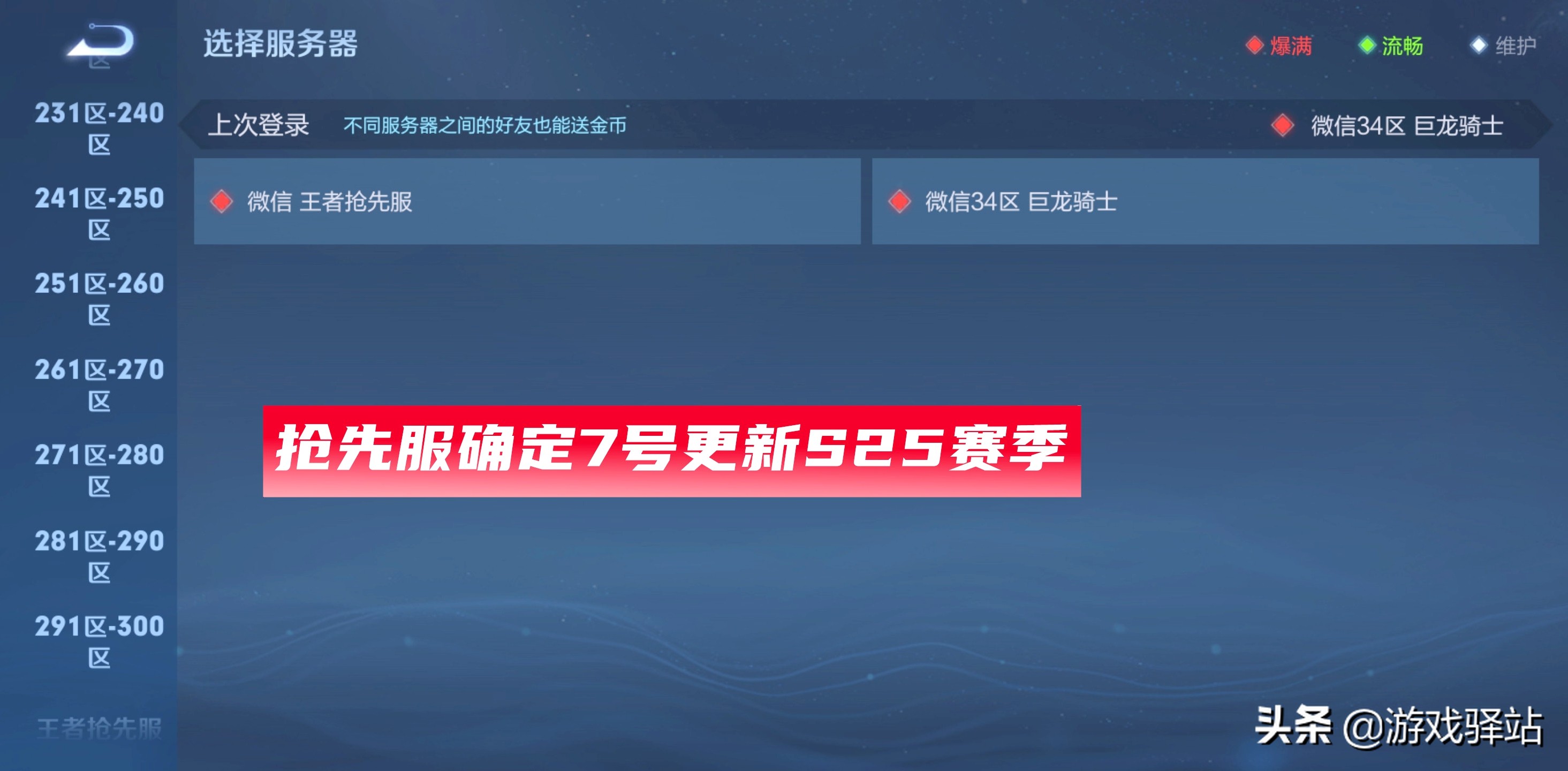 王者抢先服S25更新时间官宣，补偿24000战令经验，四大变动前瞻