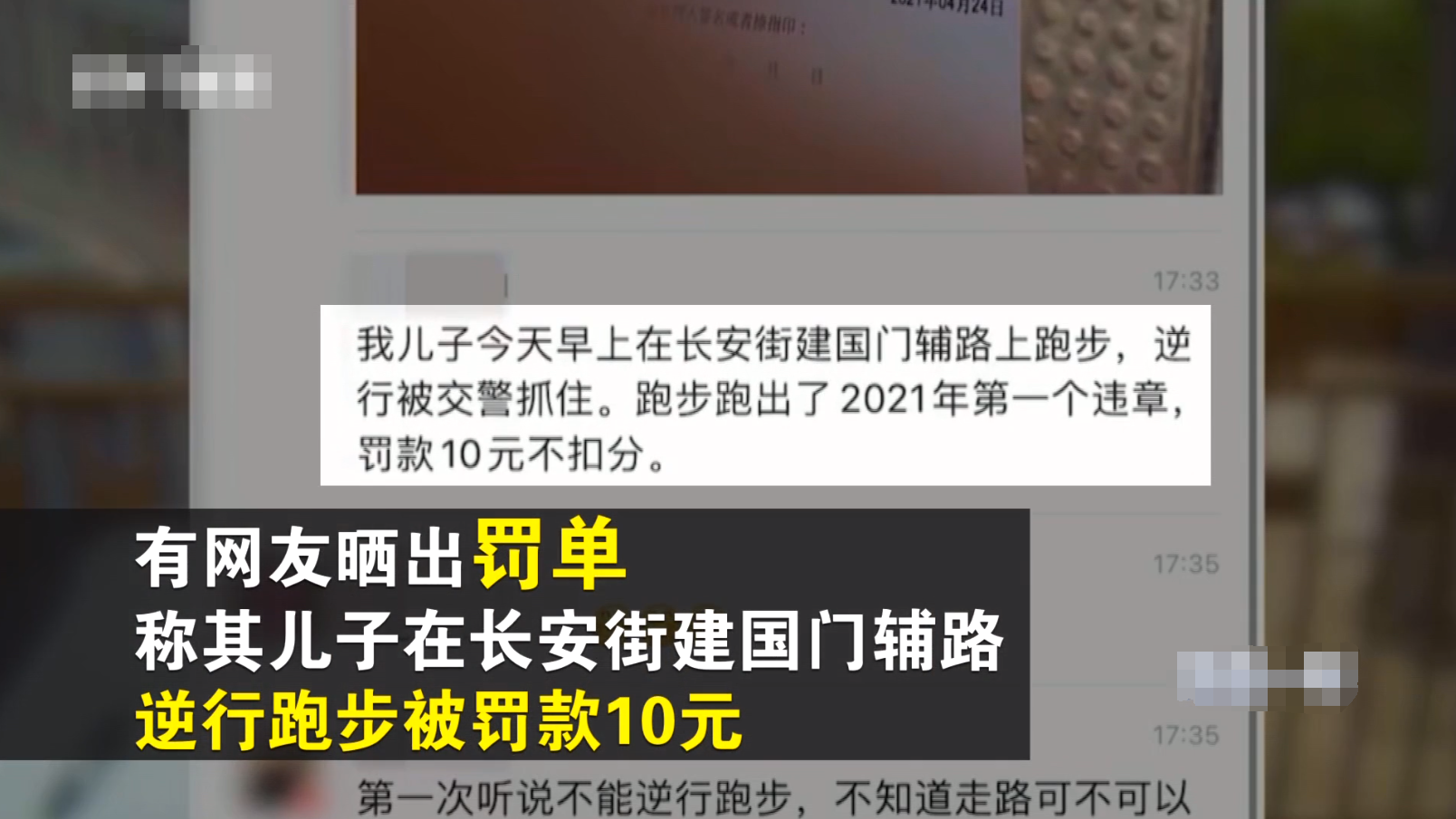 “我家人都死了！”北京一男子跑步收到罚单？男子：我先给你100