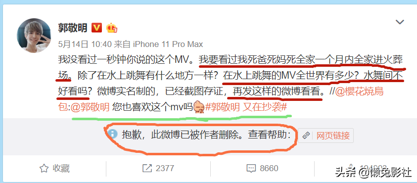 郭敬明发布《少年之名》MV，被网友质疑又抄袭，看郭敬明如何回击