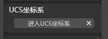 UCS坐标系模块