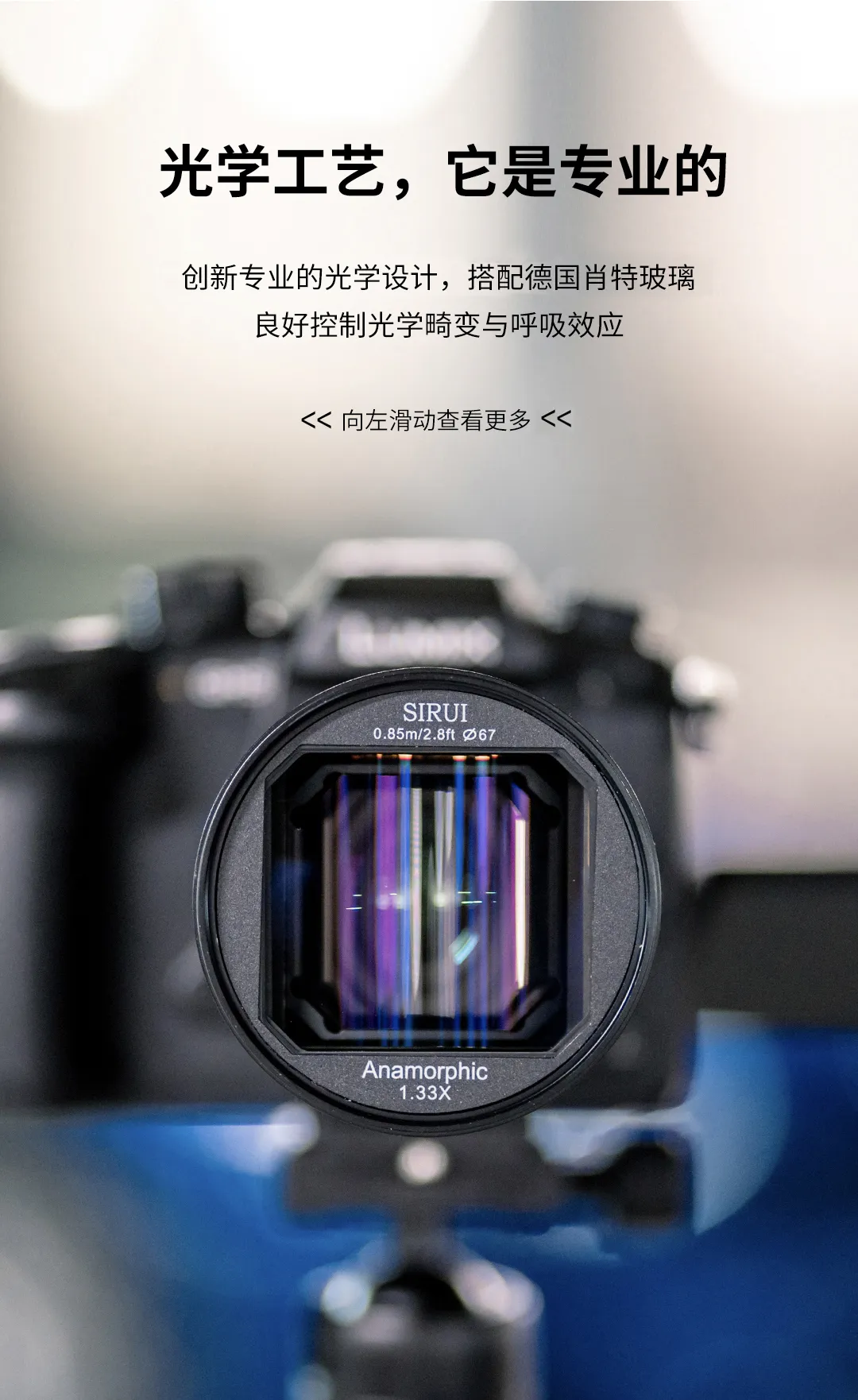 正式发布！思锐35mm/F1.8 1.33X宽银幕变形镜头