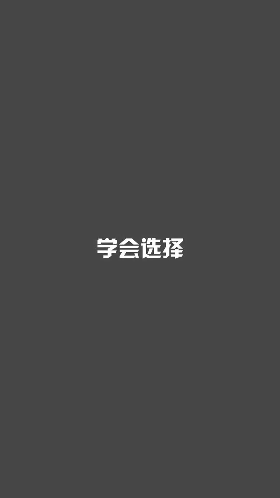 一組勵志文字壁紙 文字篇 好笑的湯姆 Mdeditor