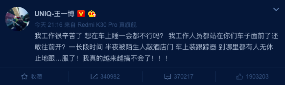 私生饭到底有多可怕？“顶流”不堪其扰，王一博多次发声抵制