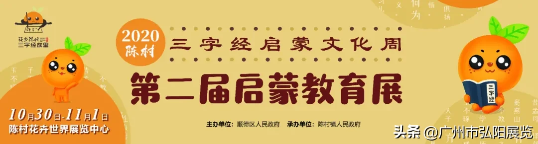 预告｜第二届陈村三字经启蒙教育展即将来袭