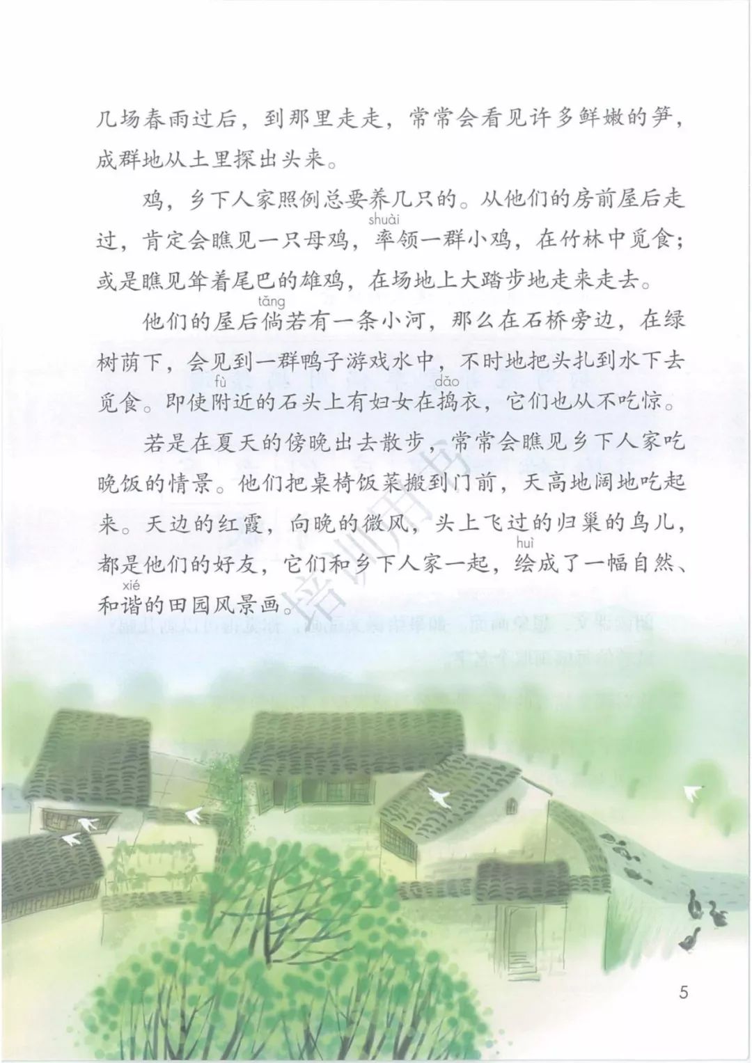 2020部編版四年級(jí)語文（下冊）電子課本