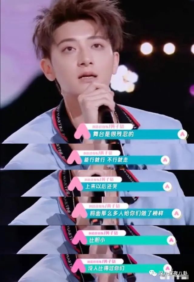 黄子韬，你再吼一句试试？