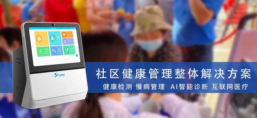 乐普携手翻身社康中心开展“中医进社区”，获媒体高度关注