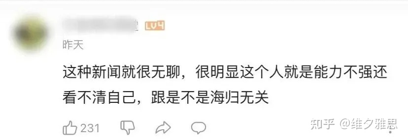 “抱歉！我就是那个5年花了140万，回国月薪4500的留学生”