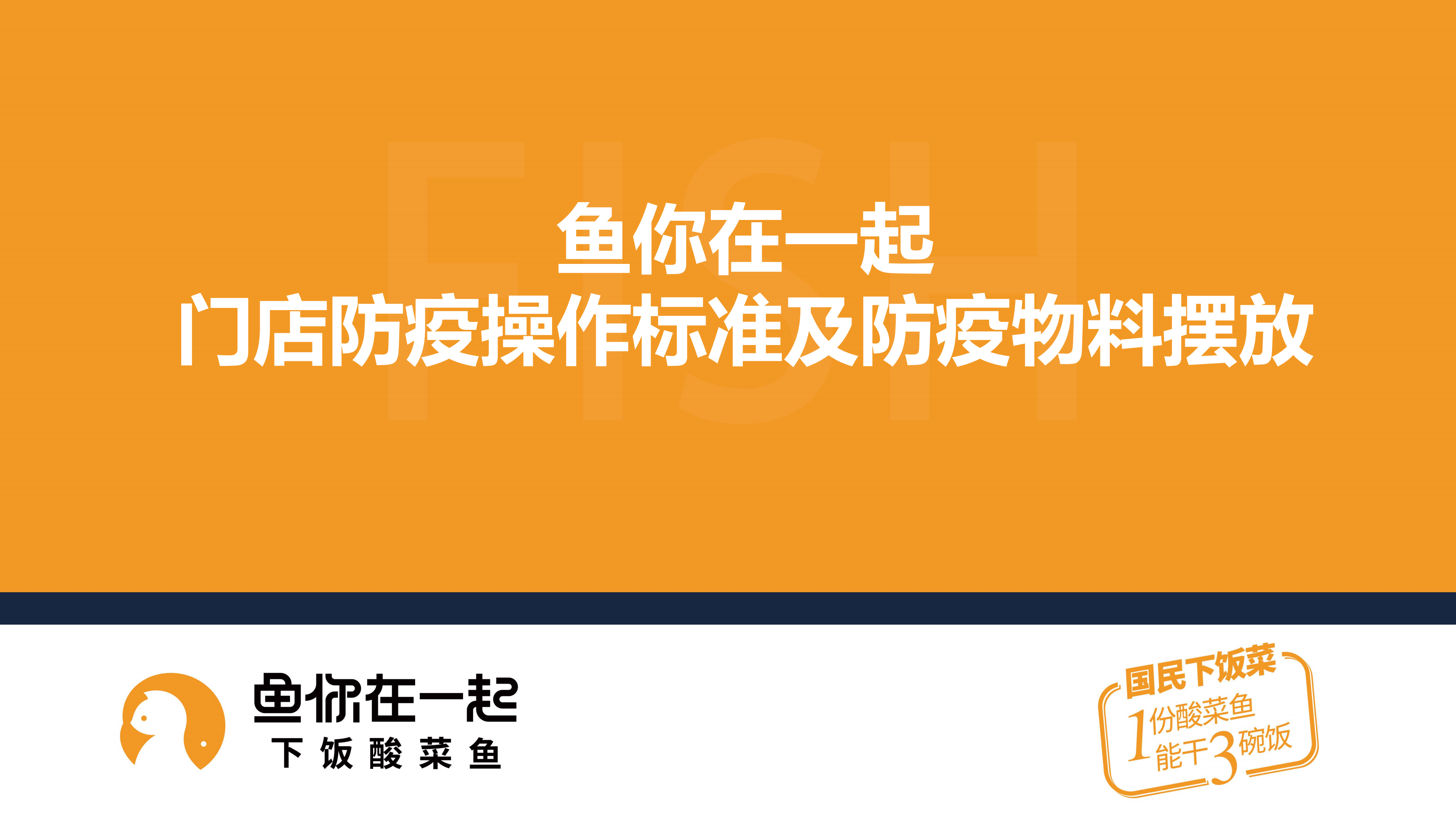 再添新绩，鱼你在一起荣获“2020最受欢迎的十大加盟品牌”