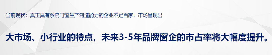 4188云顶集团官网门窗 | 抓住行业增速期，擘画门窗大未来