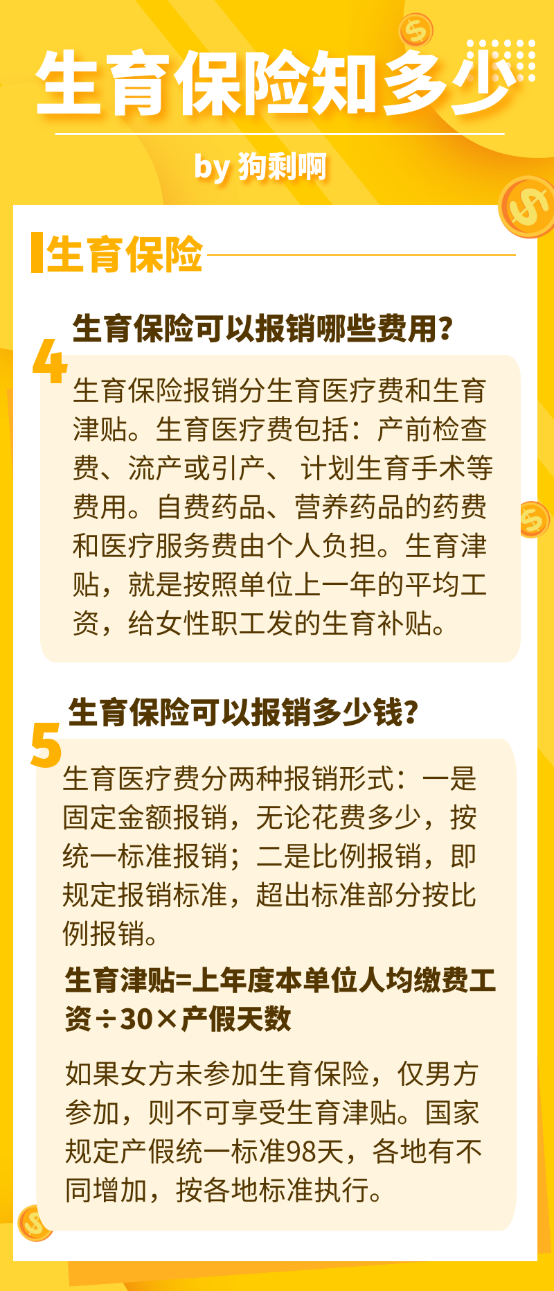 3分钟看懂生育保险，生孩子能报销多少钱？新手爸妈须知 第2张