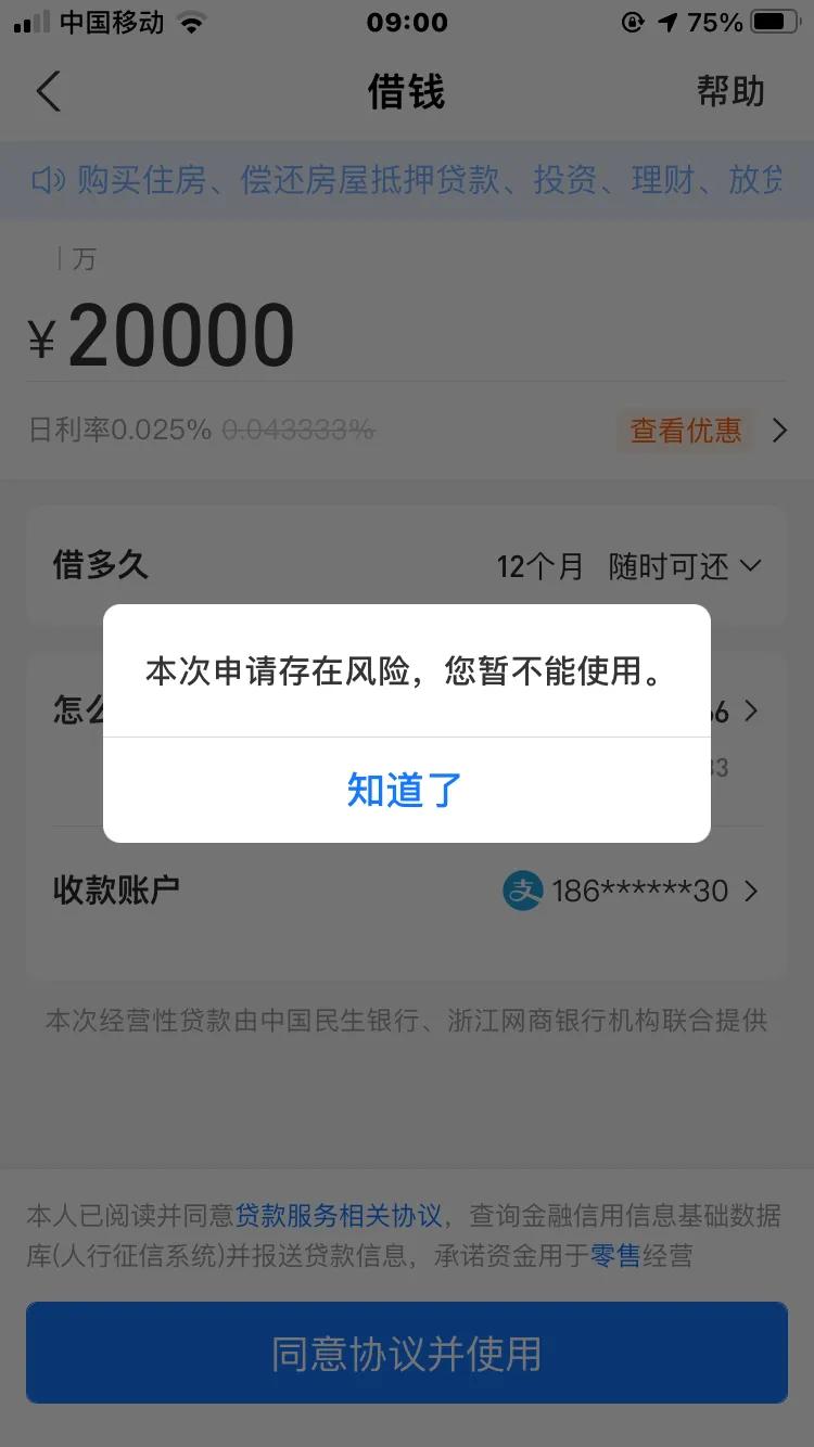 支付宝封号了