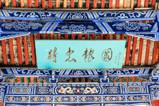 保护好中华民族自己的民族英雄岳飞意义重大