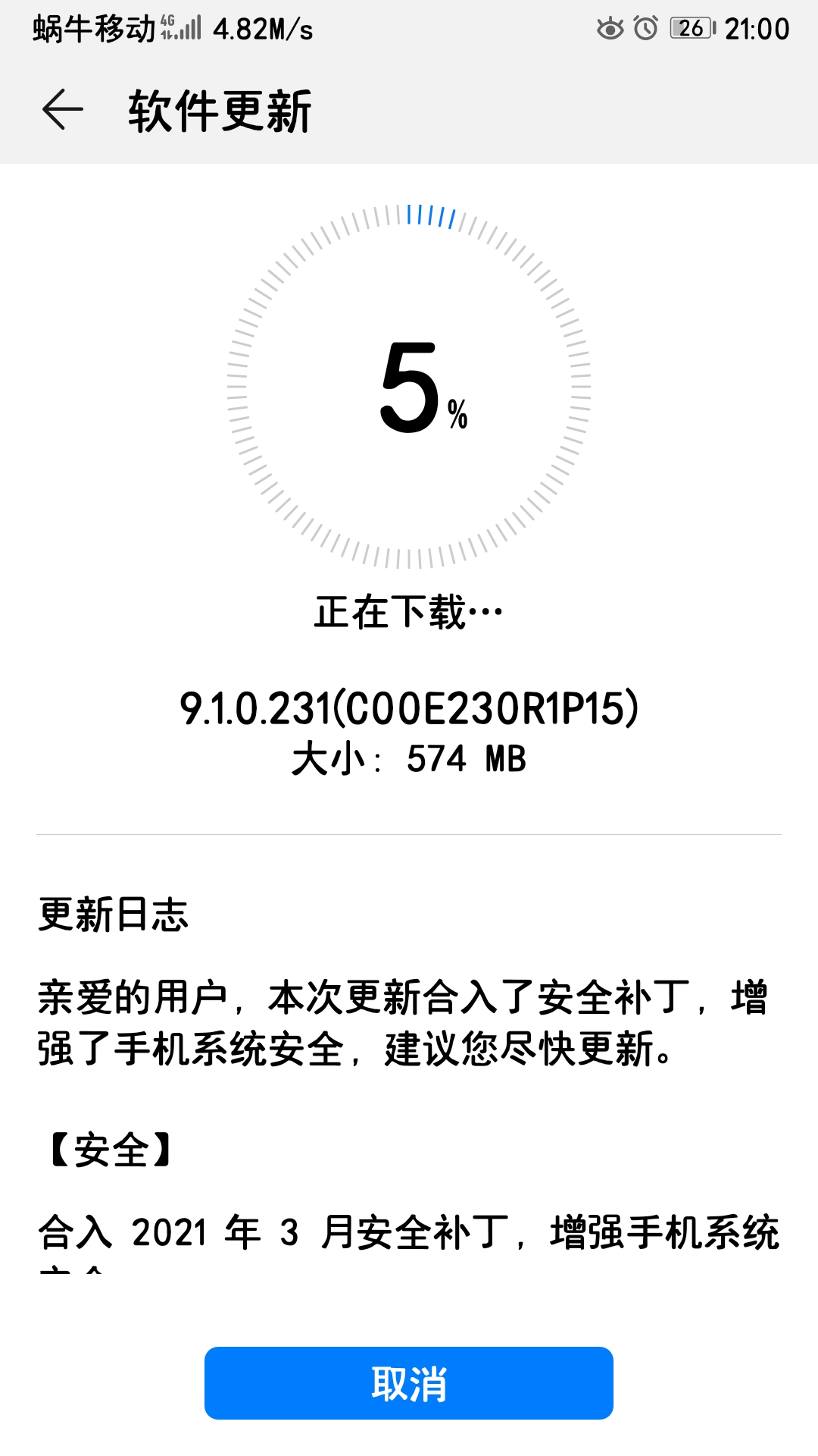 华为mate9 双更新了