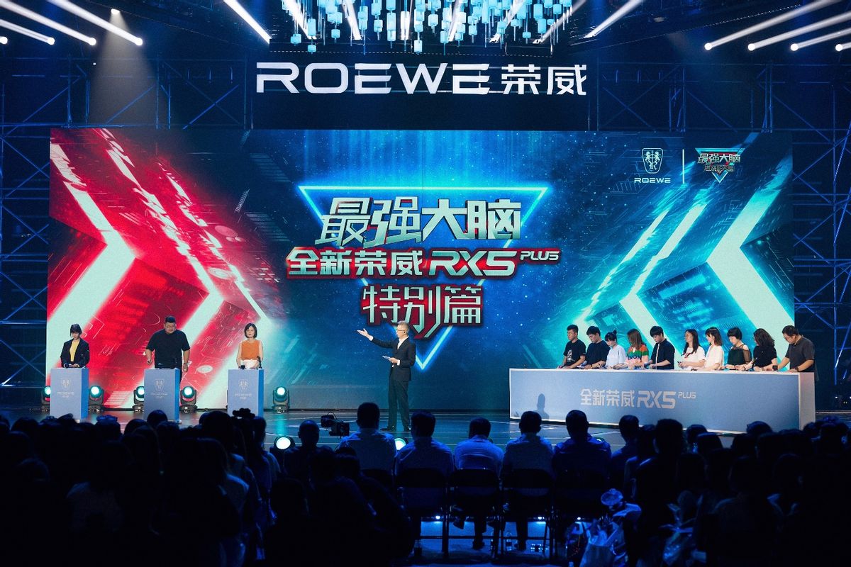 全新荣威RX5 PLUS 和《最强大脑》梦幻联动 全球代言人龚俊实力加持