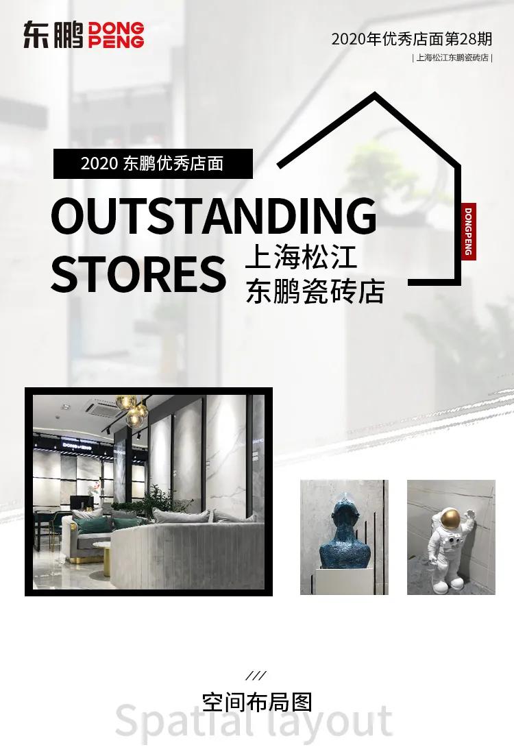 生活剛剛好丨2020東鵬優(yōu)秀店面第28期
