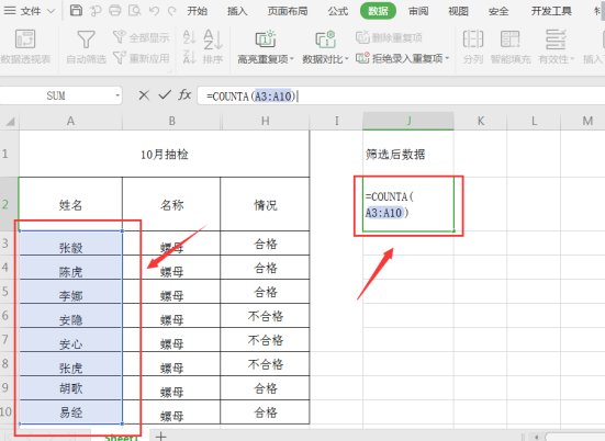 表格技巧—Excel表格筛选后统计行数