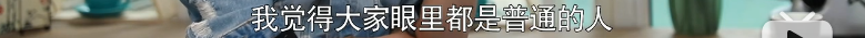 演《流浪地球》一战成名的男星，拜托你别给青年演员丢脸了