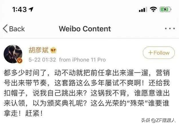 郑爽一句话引热议，胡彦斌发文怒怼：“别老是