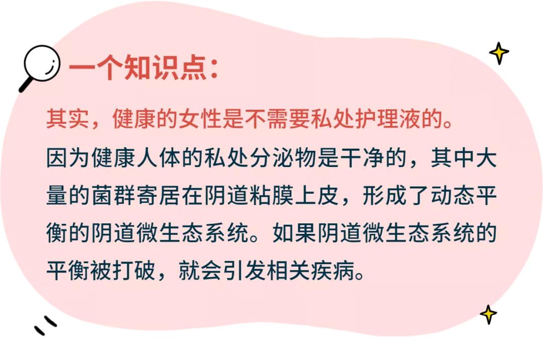 女性私处护理液，真的有必要用吗？