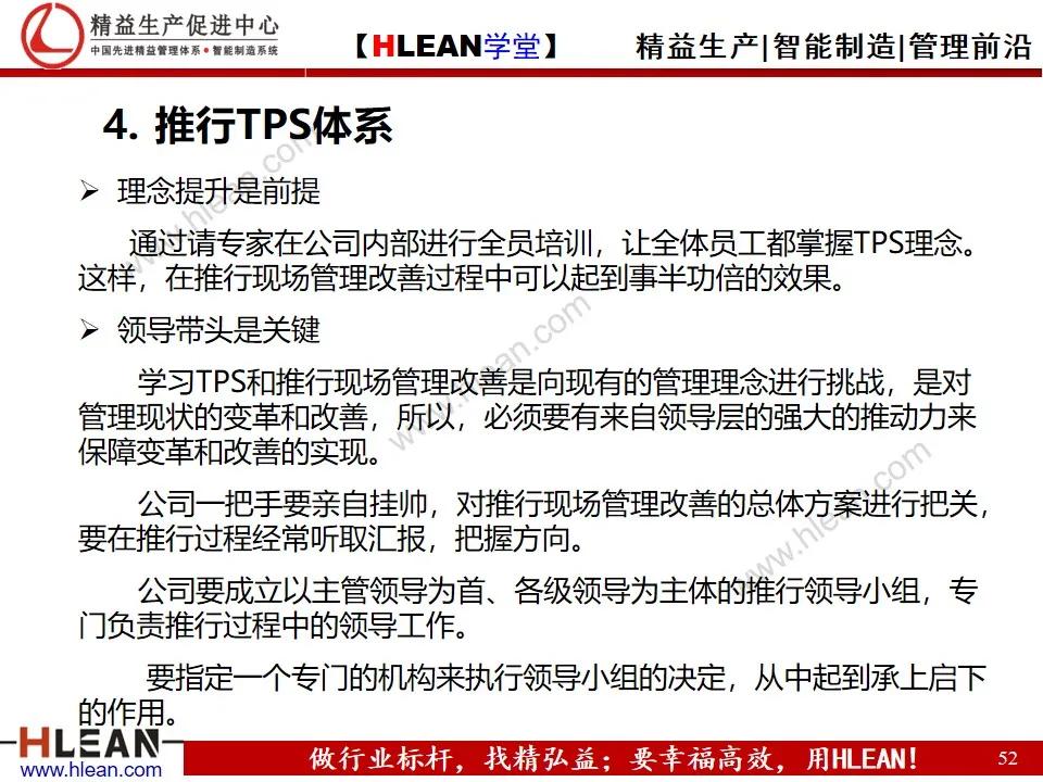 「精益学堂」TPS基础知识