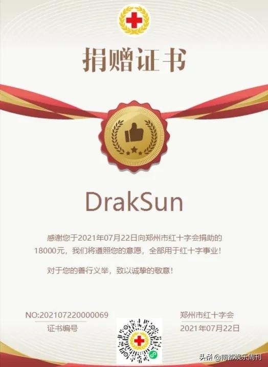 捐了100硬说捐了一万八，谁给他胆子来诈捐？