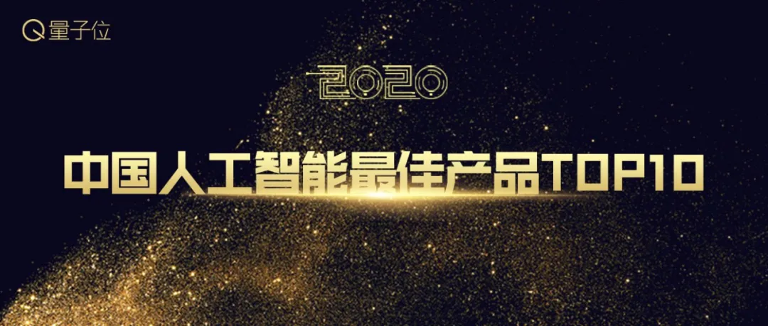 2020中國人工智能年度評選開啟，4大類別7大獎項申報啟動