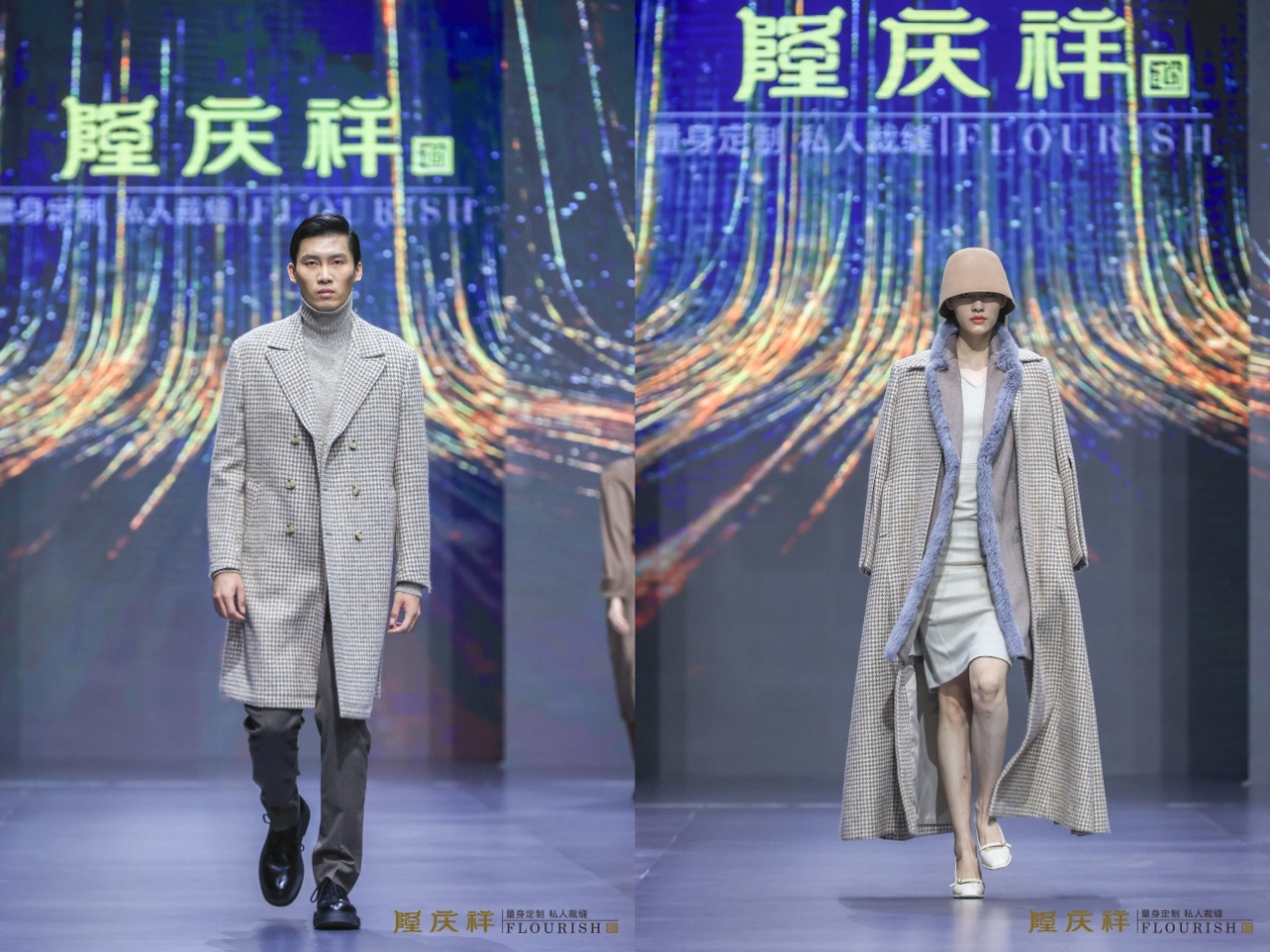 老字号隆庆祥2022流行趋势暨定制新品在北京发布