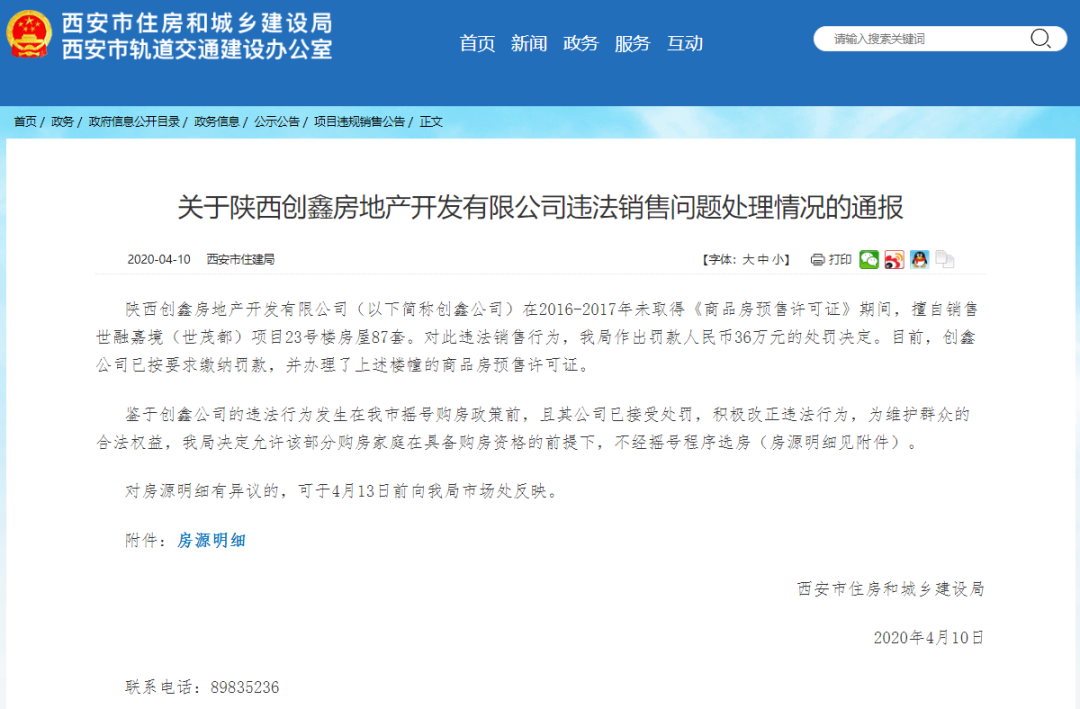 在西安无证卖楼花，“违规成本”有多大？