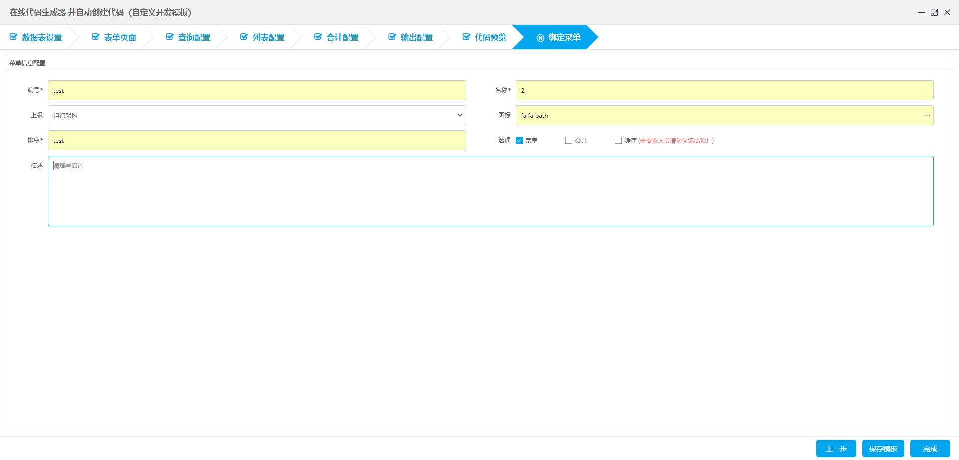 java快速开发平台功能特点之代码生成器